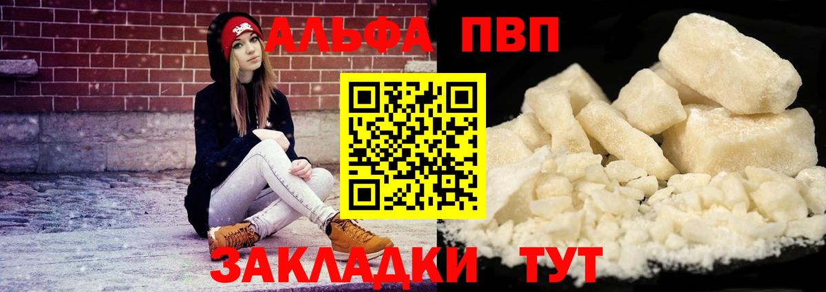 А ПВП  A-PVP кристаллы  А ПВП VHQ  Вход с VPN  Шарыпово  A-PVP мука 