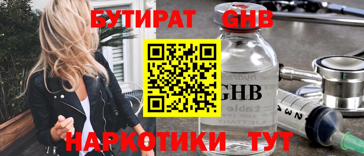 Бутират  Вход с VPN  Шарыпово  Бутират оксана 