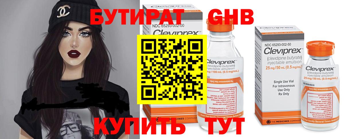 БУТИРАТ 99% Шарыпово