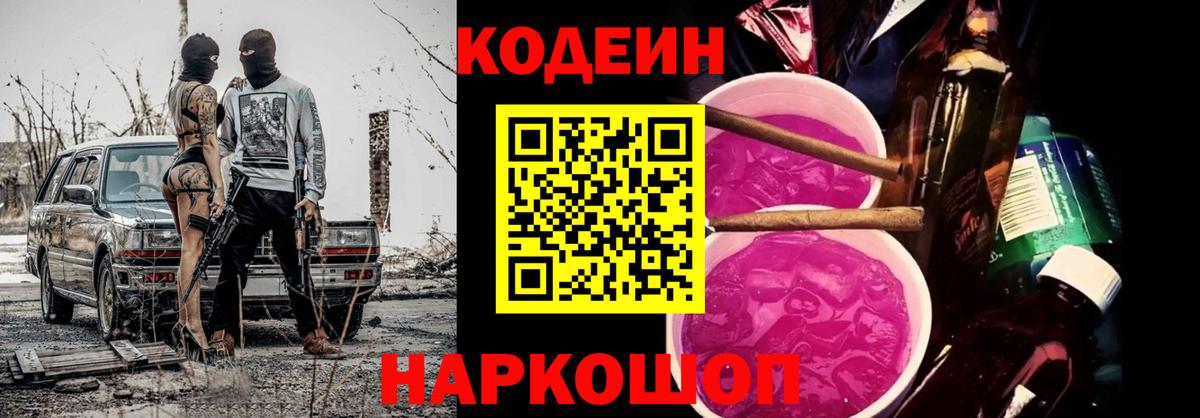 Кодеин напиток Lean (лин) Шарыпово