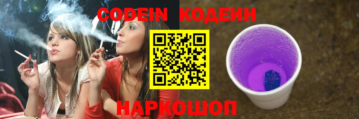 Codein напиток Lean (лин)  Кодеин напиток Lean (лин)  Шарыпово  Вход с VPN 