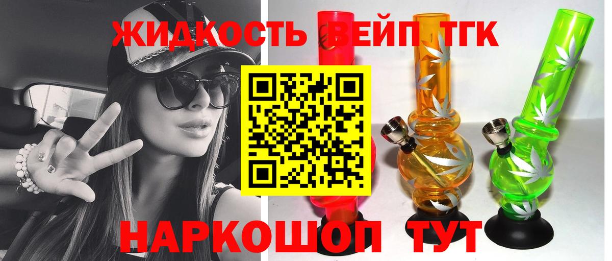 ТГК вейп с тгк Шарыпово